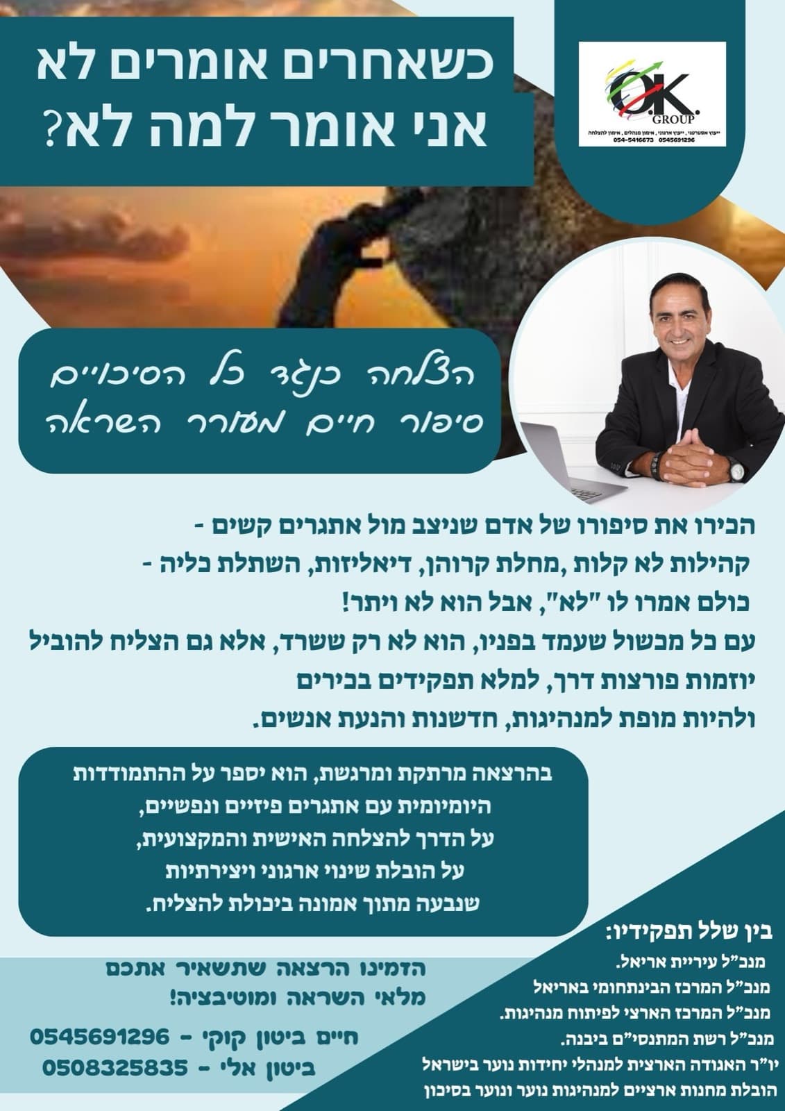 ייעוץ אסטרטגי וארגוני — OK Group 20