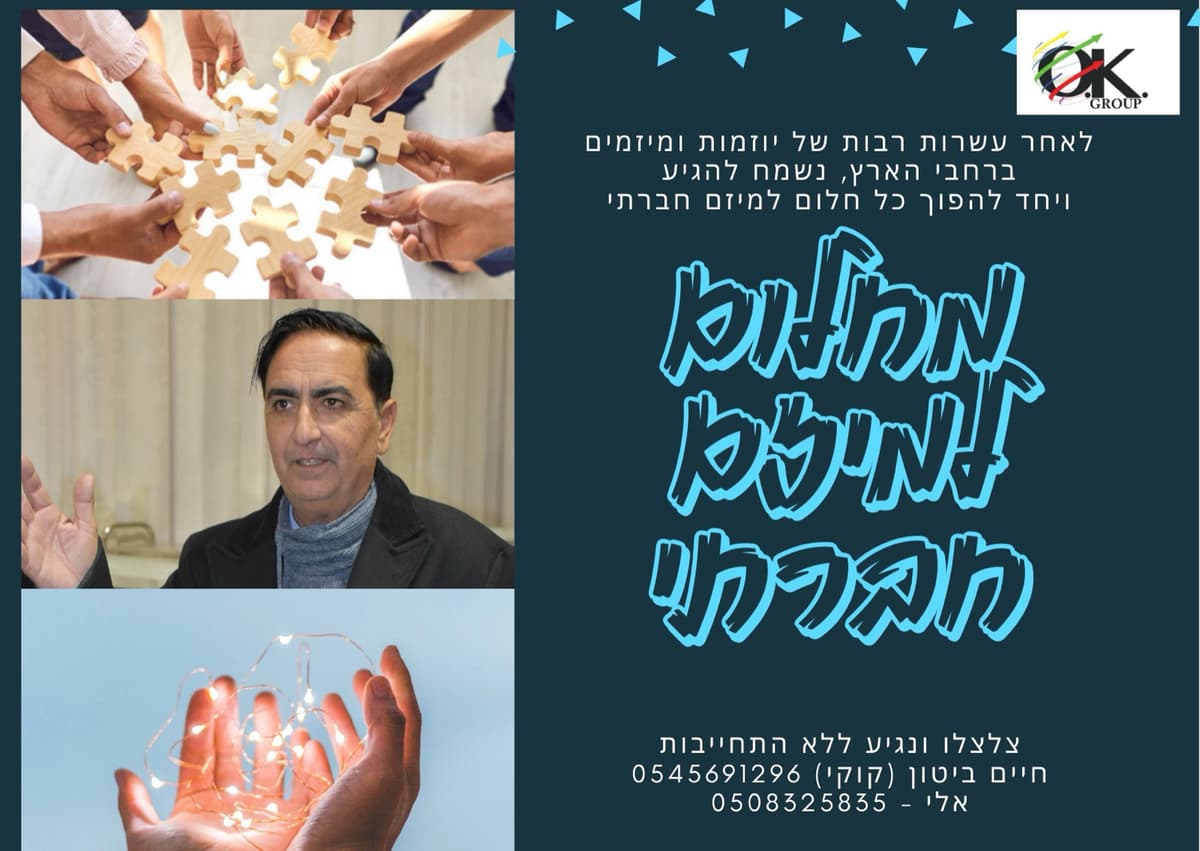 ייעוץ אסטרטגי וארגוני — OK Group 23