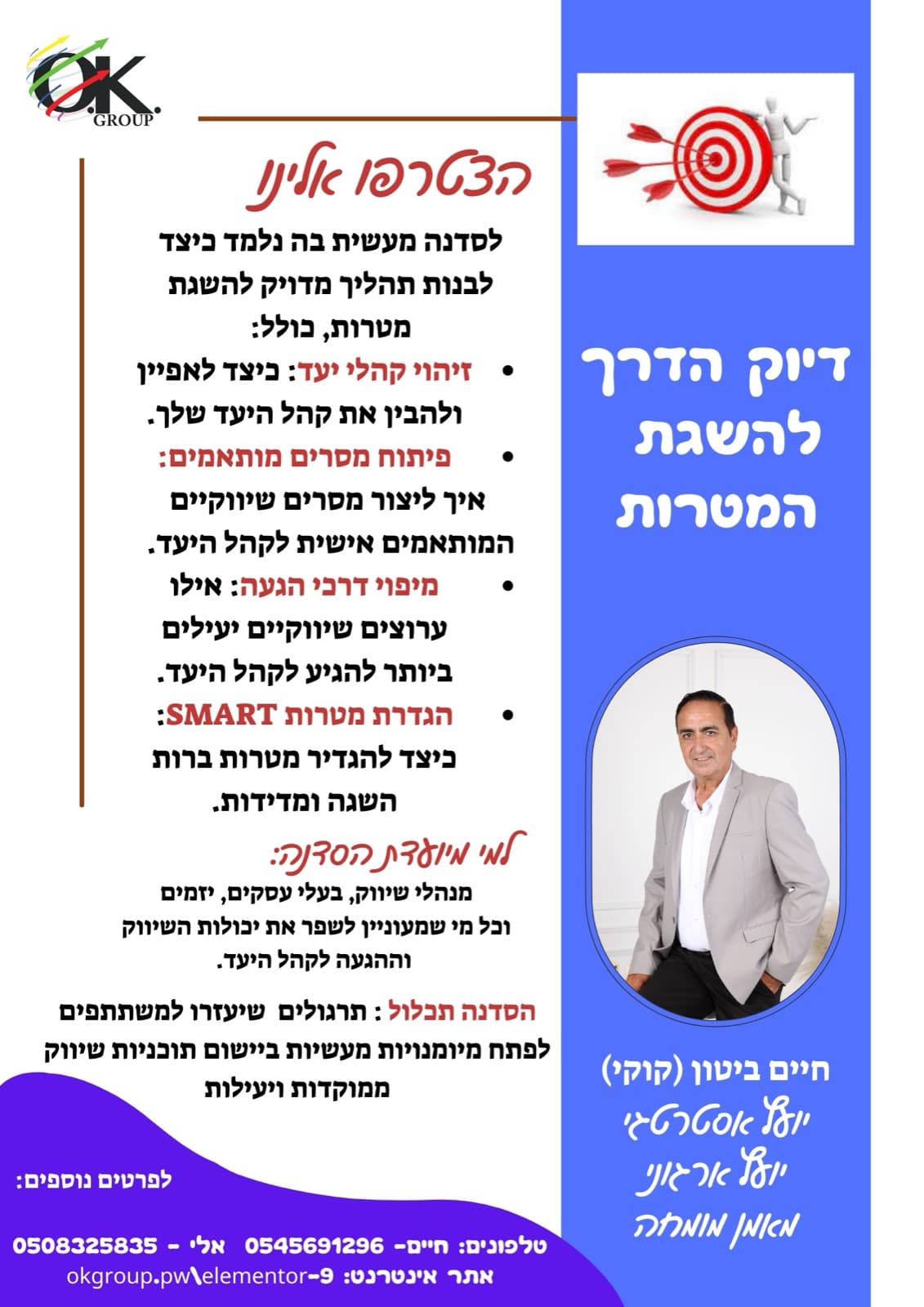 ייעוץ אסטרטגי וארגוני — OK Group 25