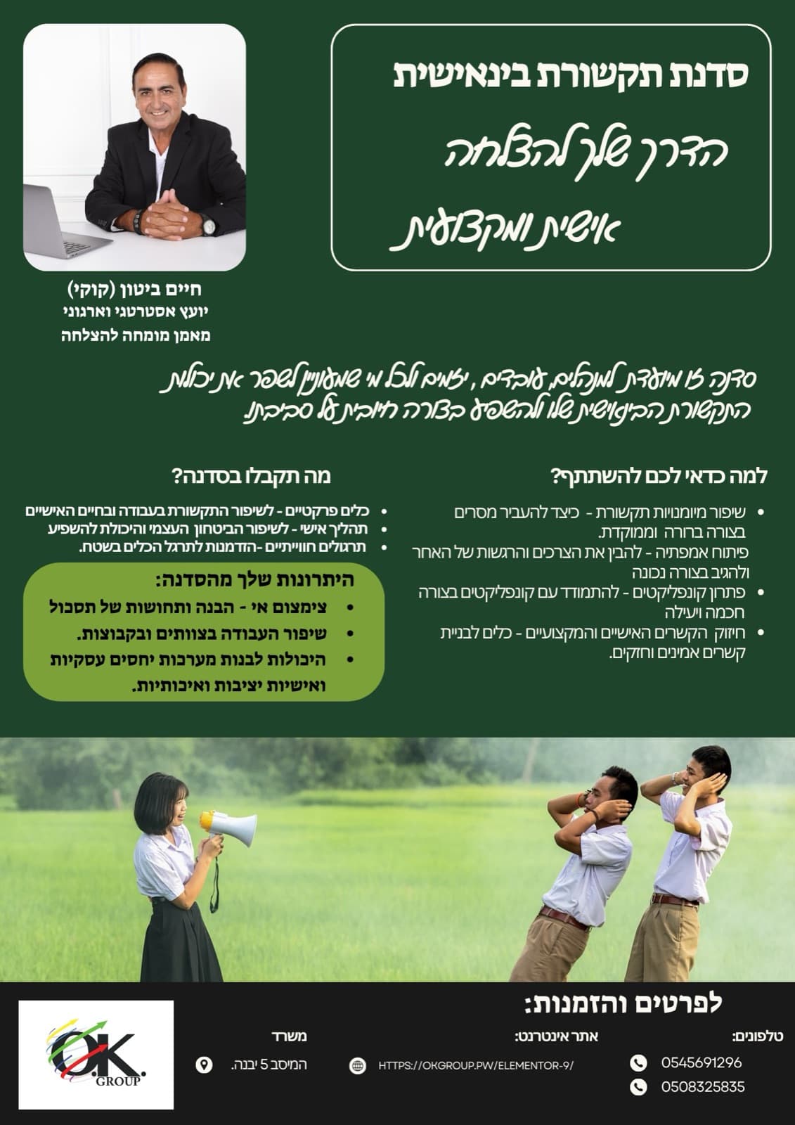 ייעוץ אסטרטגי וארגוני — OK Group 27