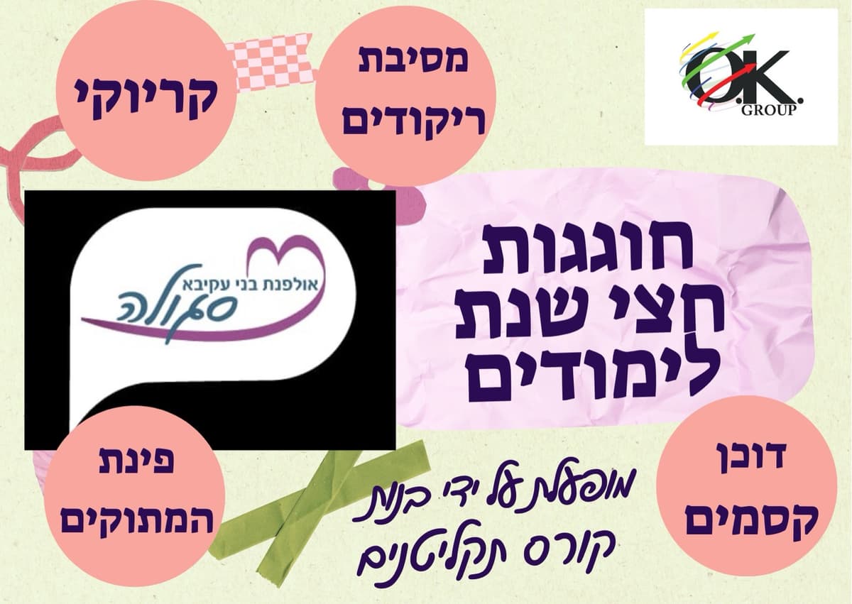 המצפן — פרויקטים בחינוך 14